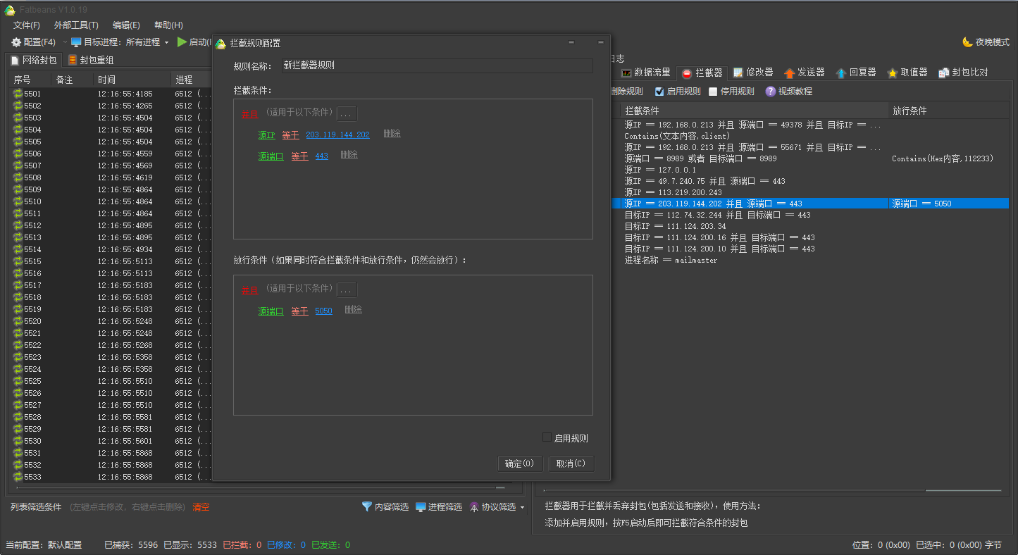 TCP抓包改包与调试工具 Fatbeans v1.1.1 绿色版