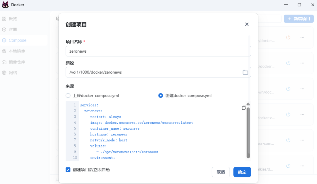 飞牛Docker部署ZeroNews：企业级内网穿透（安全、可控、可治理）