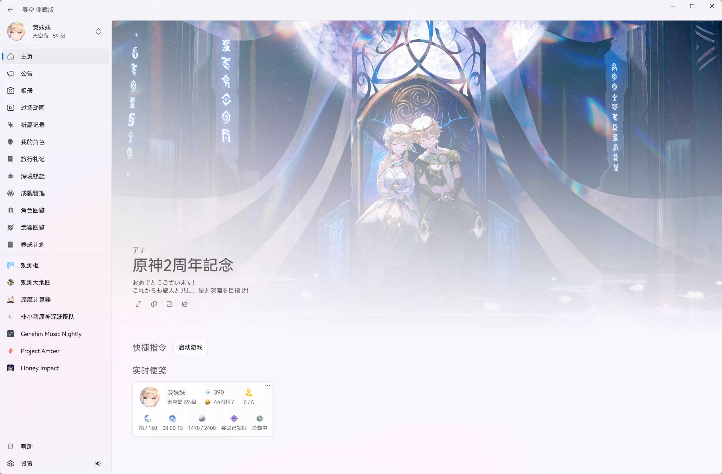 寻空 v1.5.1.0 原神工具箱