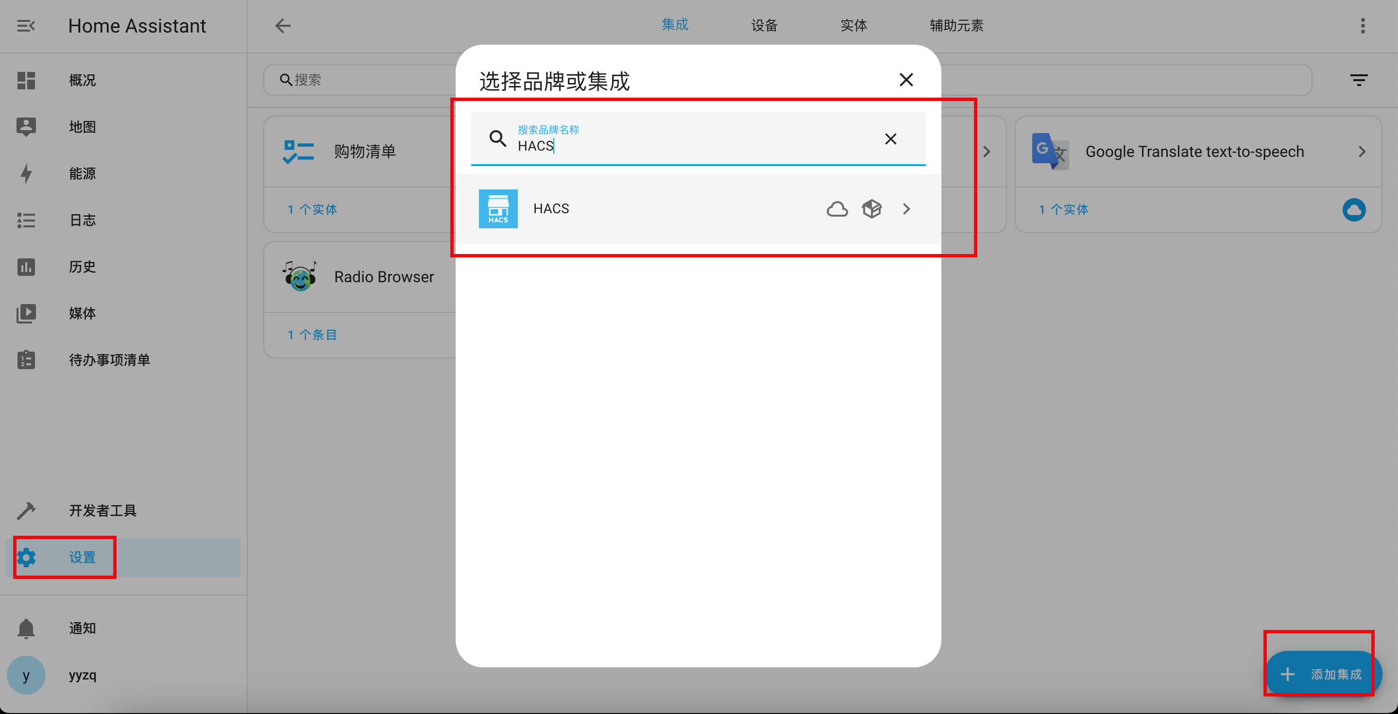 飞牛云nas安装docker版Home Assistant并集成HACS
