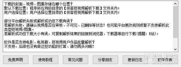 侠客短视频解析去水印工具-支持国内外众多短视频平台