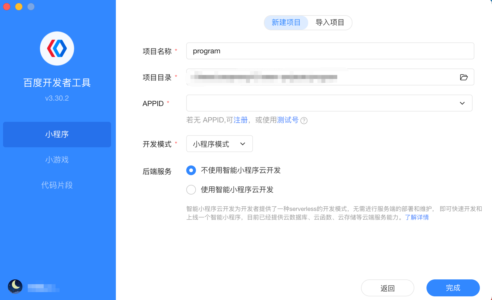 百度开发者工具 v4.33.1 官方版