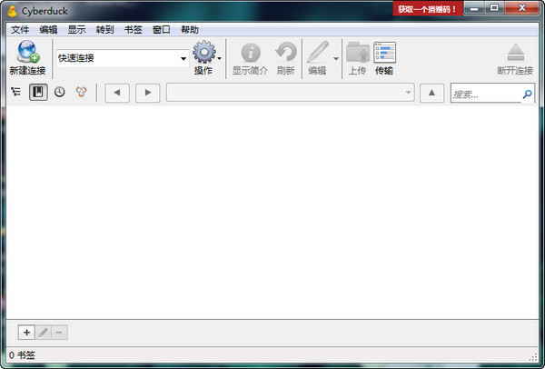 Cyberduck(FTP/SFTP工具) v9.1.7.43306 官方版