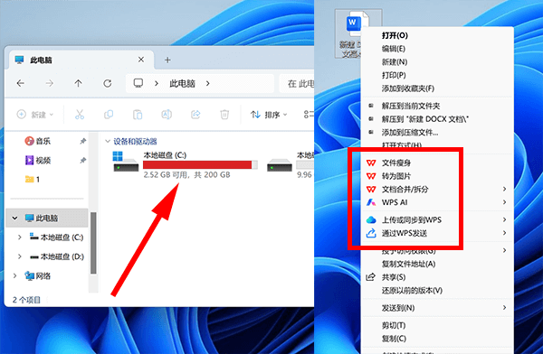 WPS怎么优化？解决占用C盘太大，篡改图片查看，右键菜单乱-零柒柒优