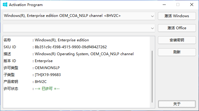 Activation Program v1.12 Win和Office激活工具汉化版-零柒柒优