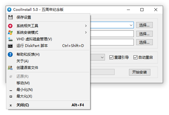 玩酷之家系统安装工具 | CoolInstall Plus(v6.0 2025/08/02)