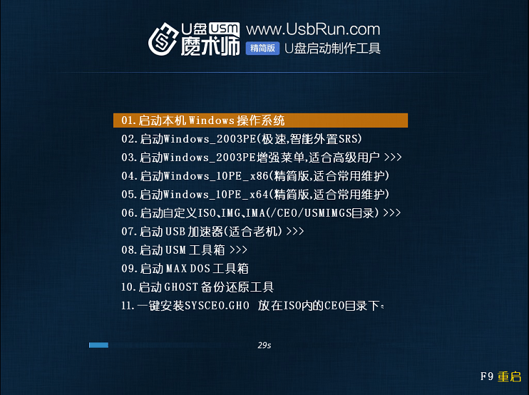 U盘魔术师 USM v3.0/v5.0/v6.0 免费的PE启动盘维护工具