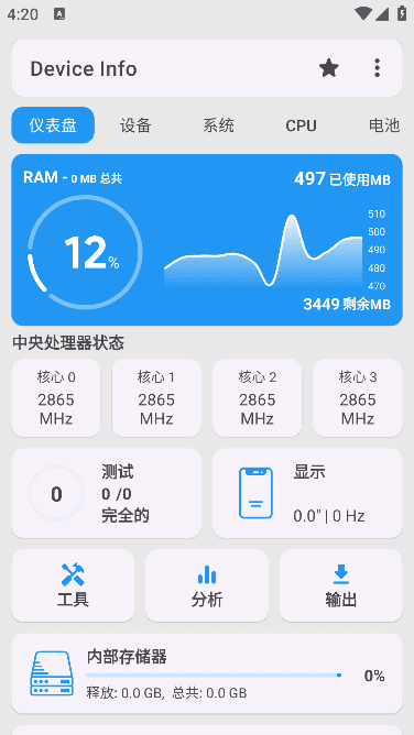 安卓硬件信息工具 Device Info v3.3.9.0 修改版