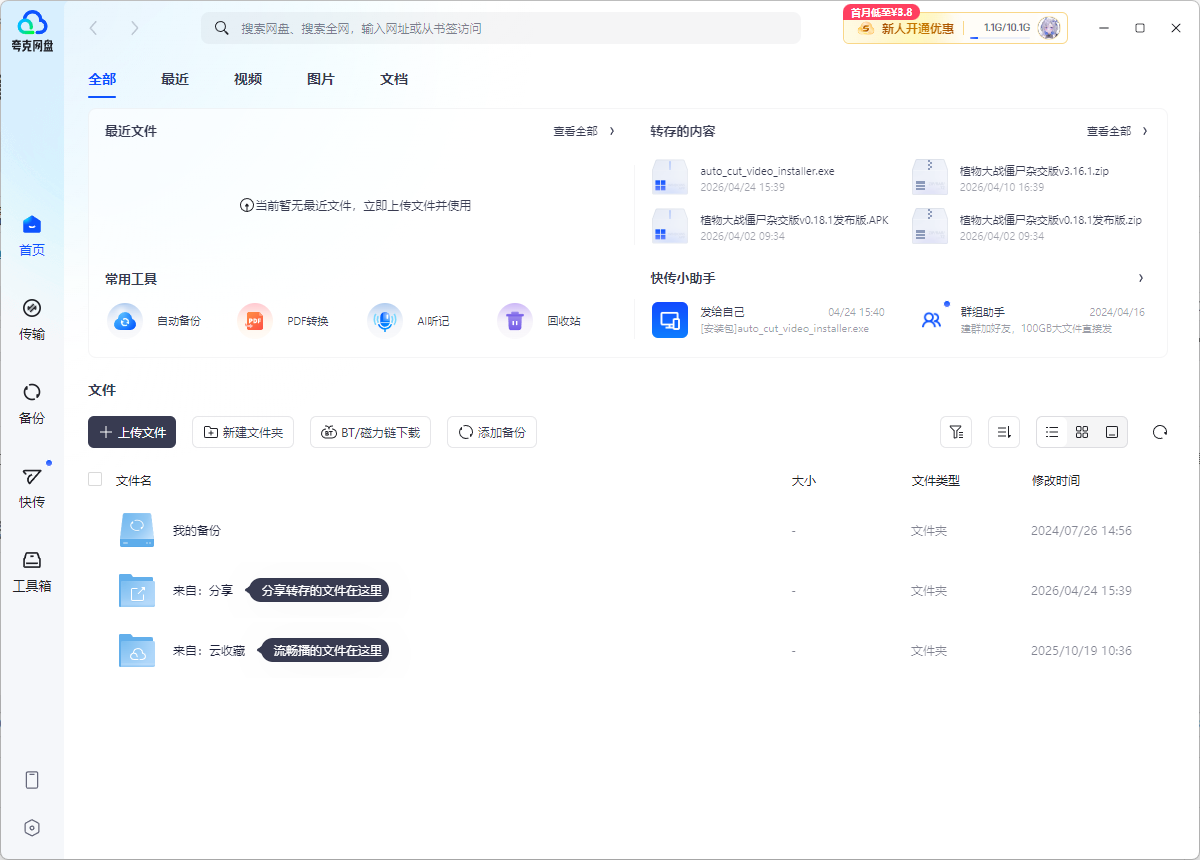 夸克网盘PC版客户端 v3.1.4.0 屏蔽更新绿色版-零柒柒优