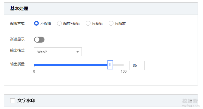 腾讯云COS对象存储转换为WebP