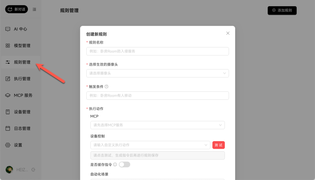 未来已来？本地部署小米开源 Miloco，用 AI 控制全屋设备