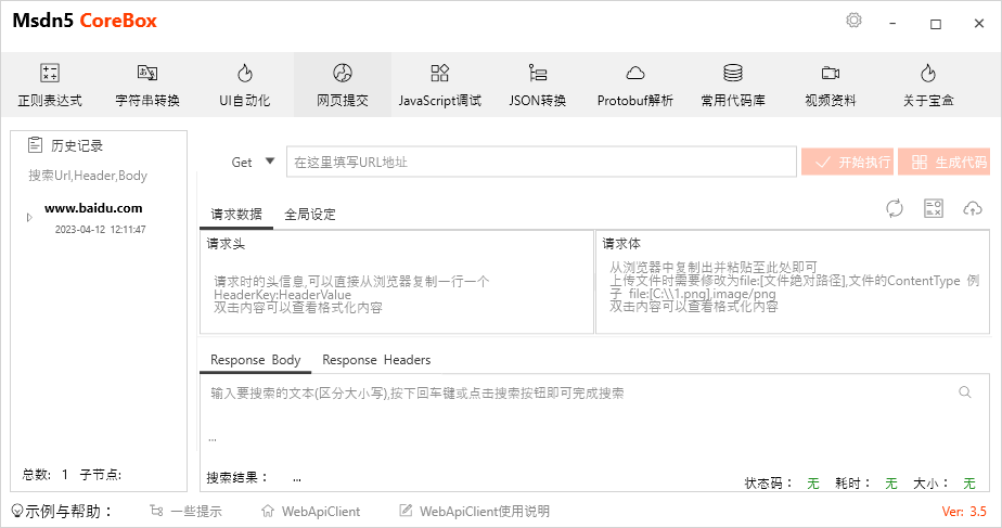 .Net开发辅助工具 玄机宝盒 | Msdn5CoreBox v3.7