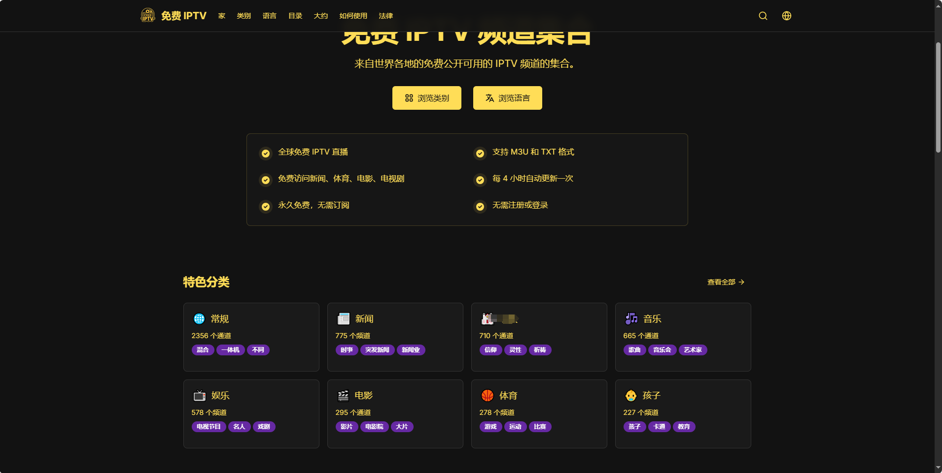 免费国内国际高质量IPTV直播源，支持IPv4/IPv6，TXT/M3U 格式-第2张图片-资源分享