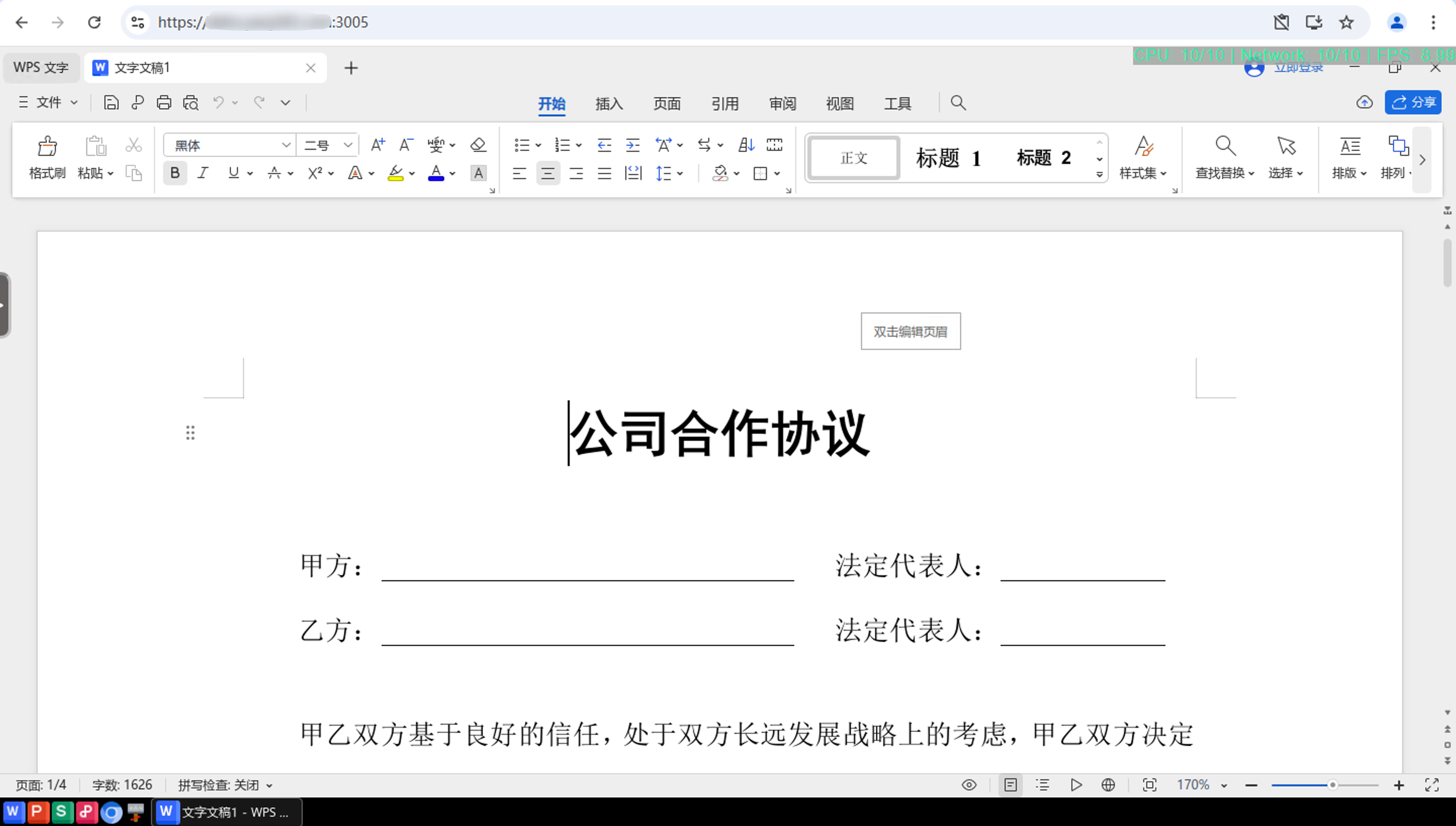 在飞牛云或VPS上使用Docker搭建网页版WPSOffice全指南