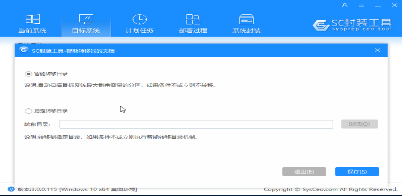 系统封装基本操作讲解(三:系统封装操作)