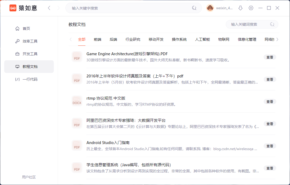 程序员的如意兵器 猿如意客户端 V1.2.1.0 官方版