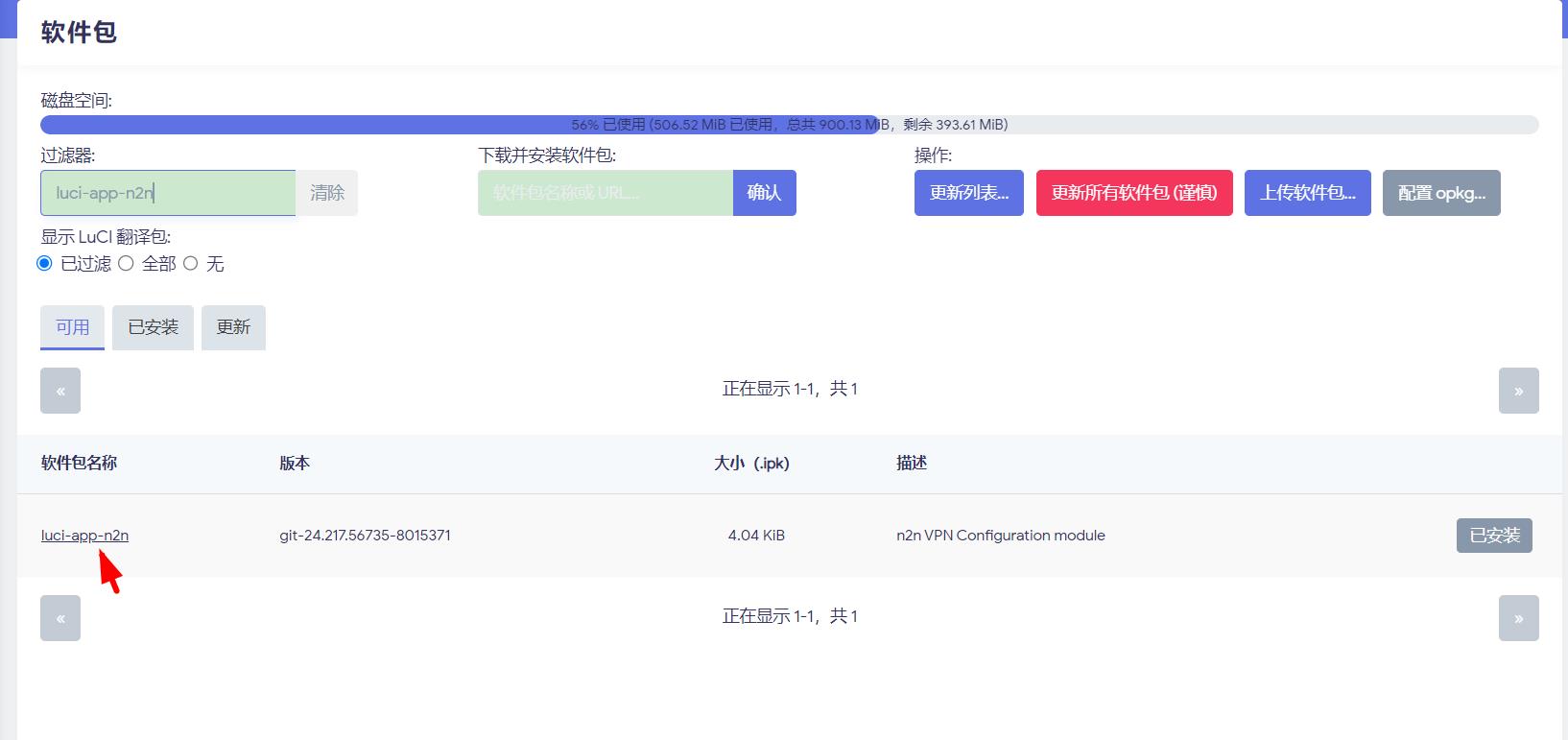 在OpenWrt上打造n2n虚拟LAN,办公游戏两不误