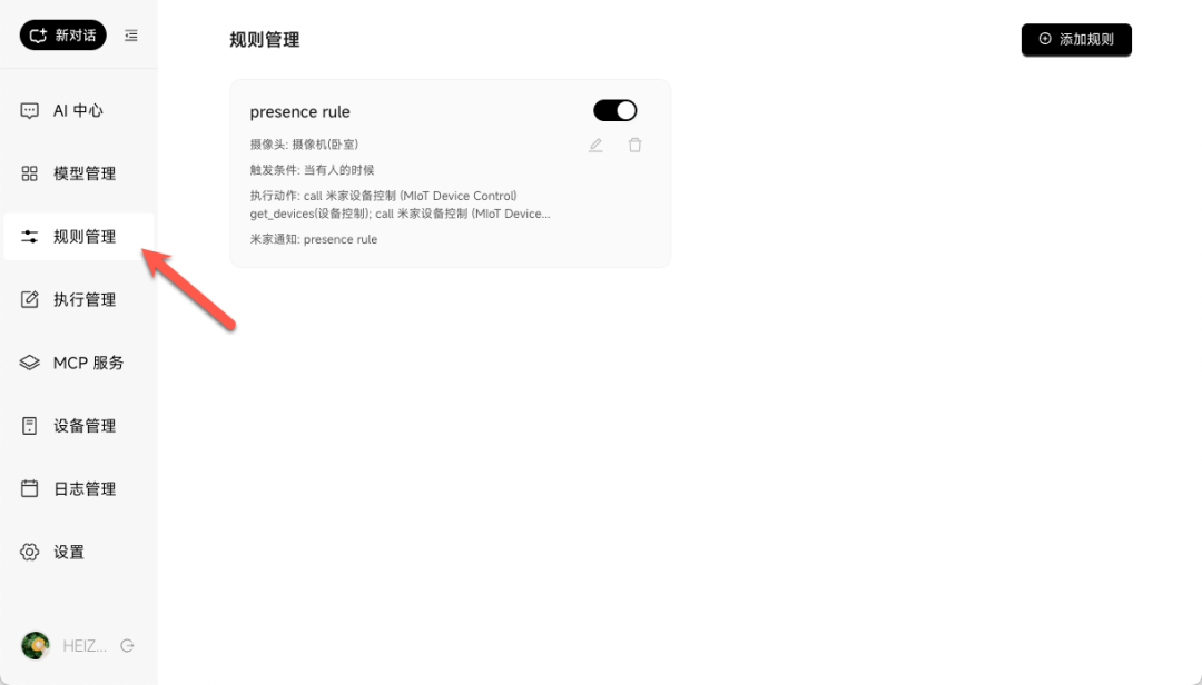 未来已来？本地部署小米开源 Miloco，用 AI 控制全屋设备