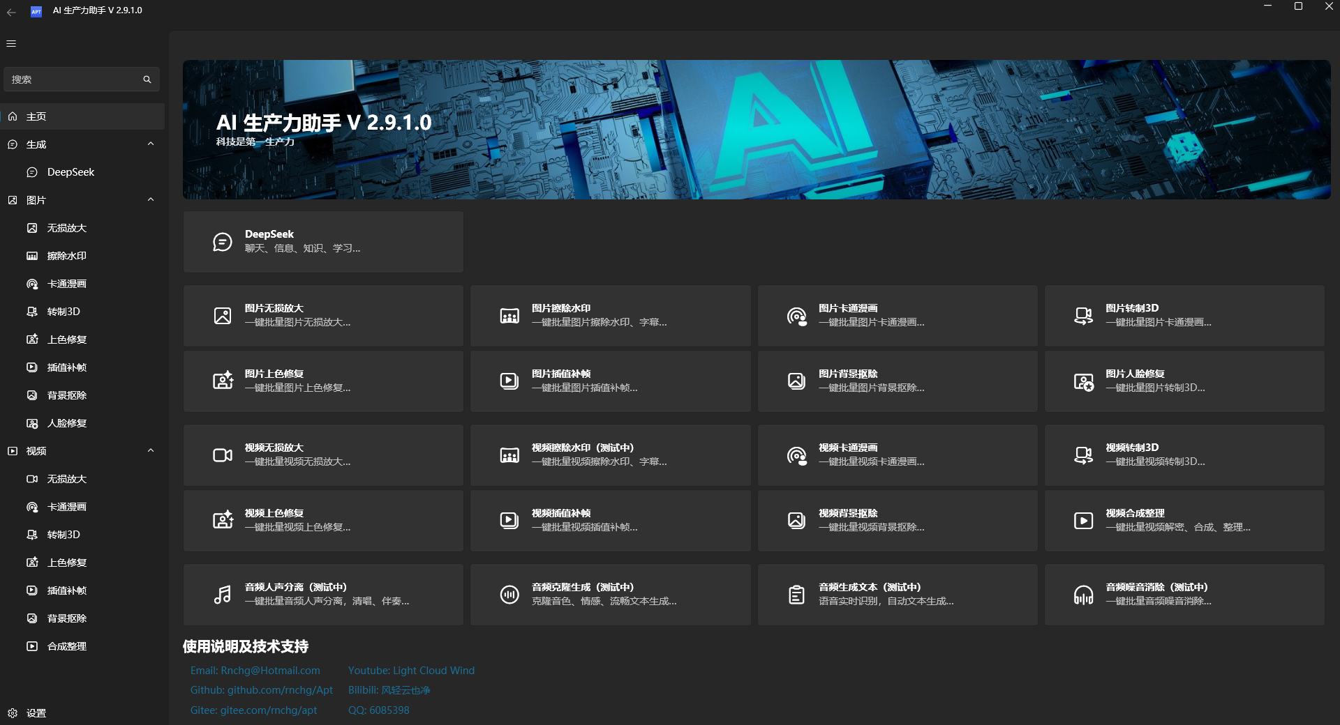 Apt Full(AI生产力工具) v2.9.10.0 绿色版