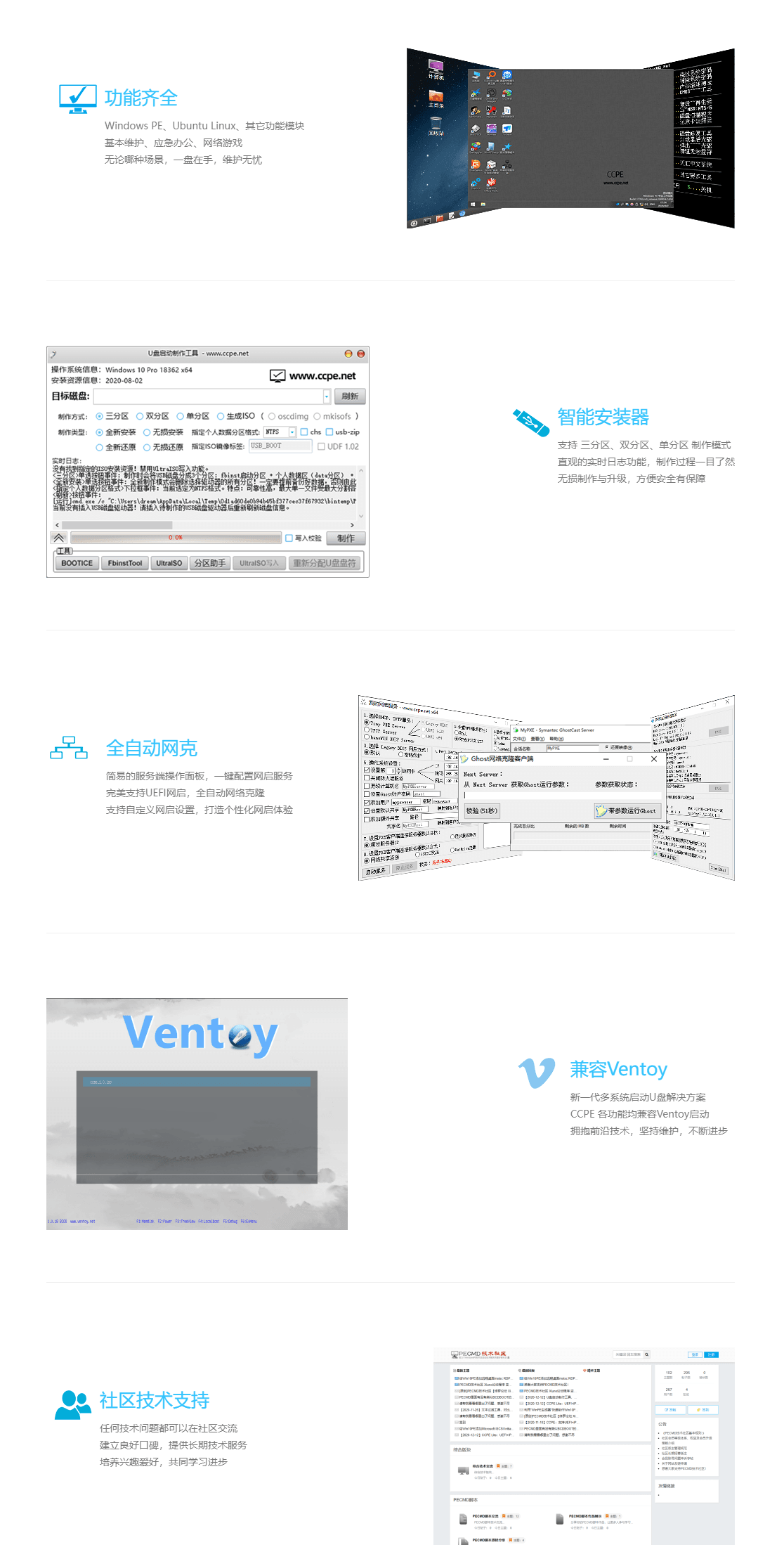 一个多功能网启维护工具箱 | CCPE（7.1）-零柒柒优