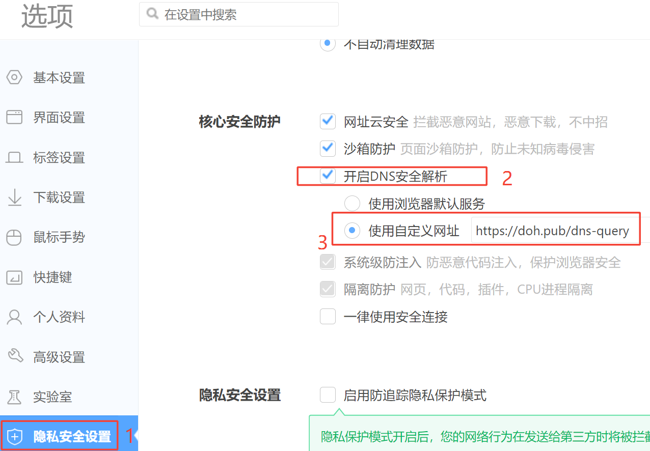 告别DNS劫持！给浏览器设置加密DNS