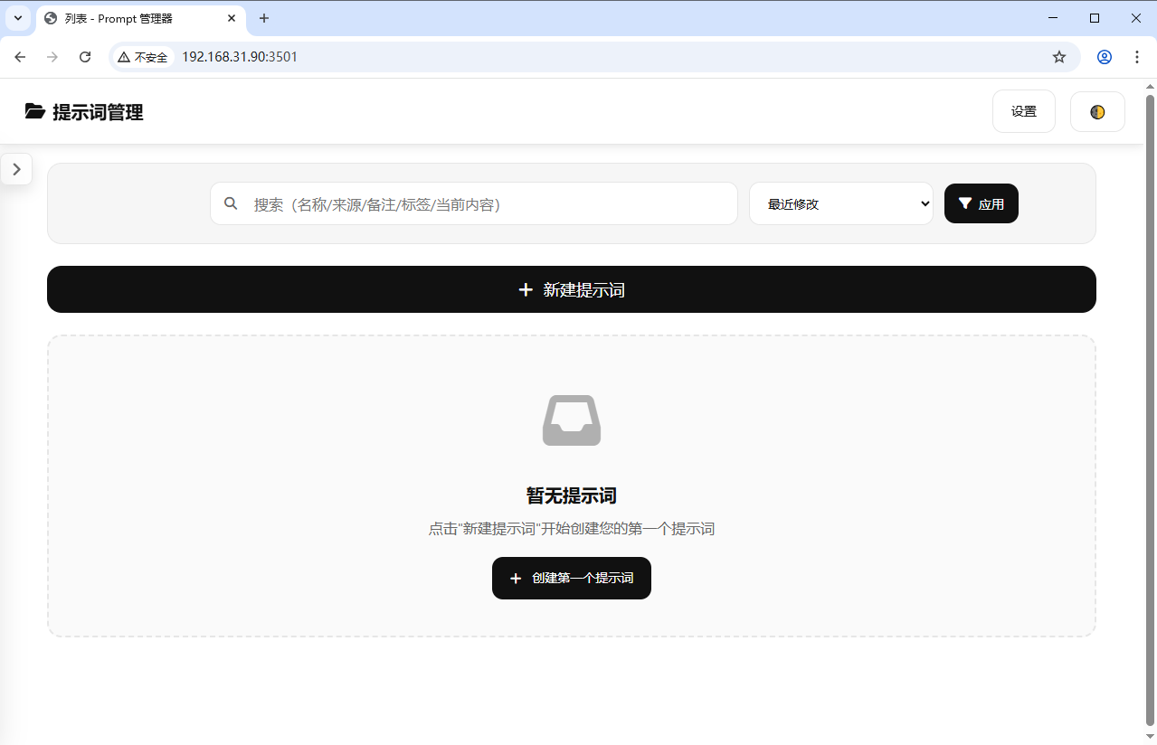 同样用 AI，为啥别人效果更好？教你 Docker 部署提示词管理工具