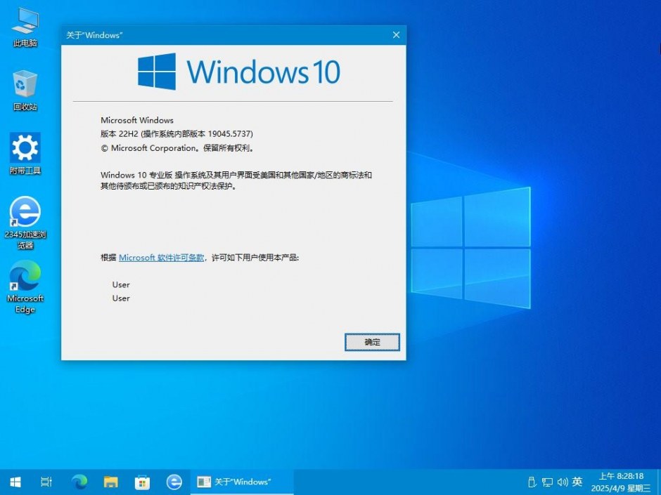 Win10 22H2 19045.5737_2025.4.9_AMpc8精简系统