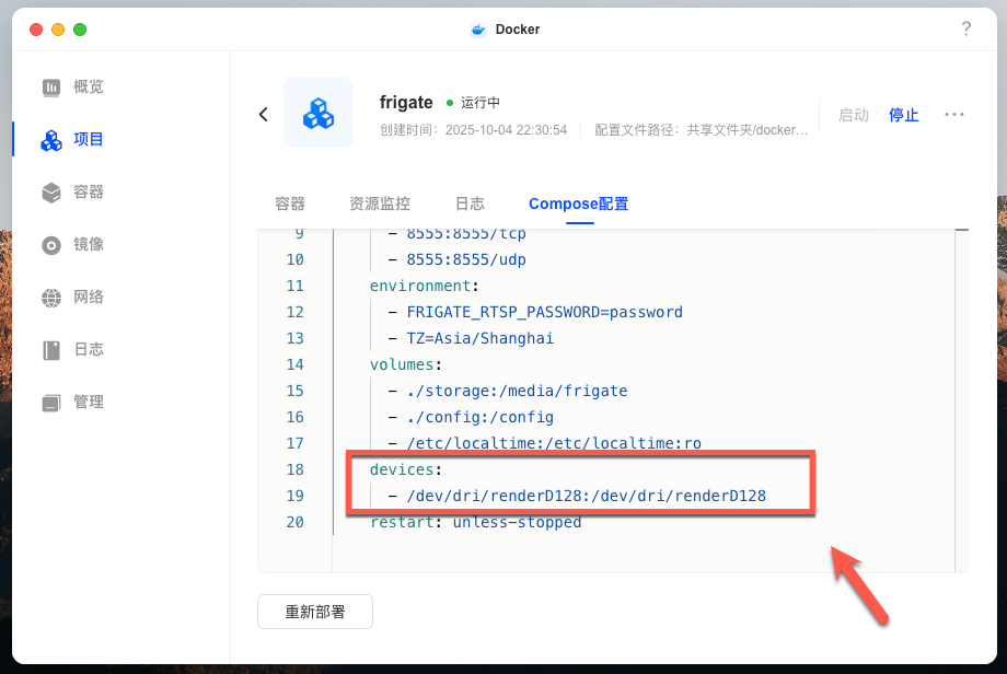 NAS+Frigate 强强联合：打造属于你的智能监控中心，小白也能学会