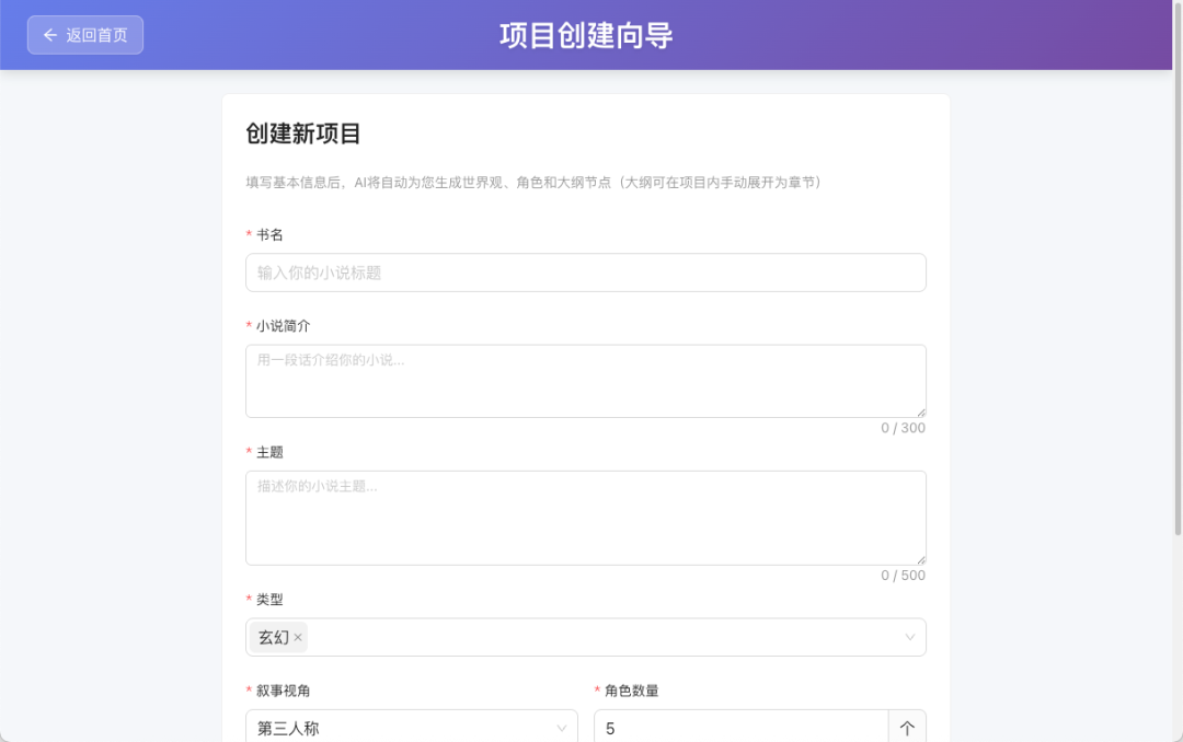 不会写小说？本地部署 MuMuAINovel ，让 AI 替你写完一整本小说！