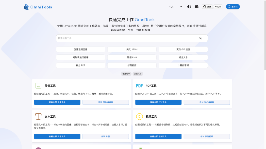 OmniTools：一个部署在 NAS 上的万能工具箱，处理图片、PDF、数据全搞定-零柒柒优