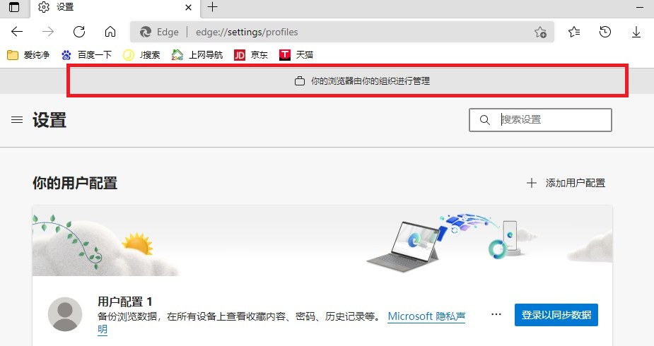 Edge浏览器提示你的浏览器由你的组织进行管理解决方法-零柒柒优
