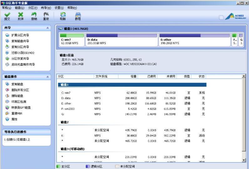 傲梅分区助手技术员版 v10.8.1 特别版