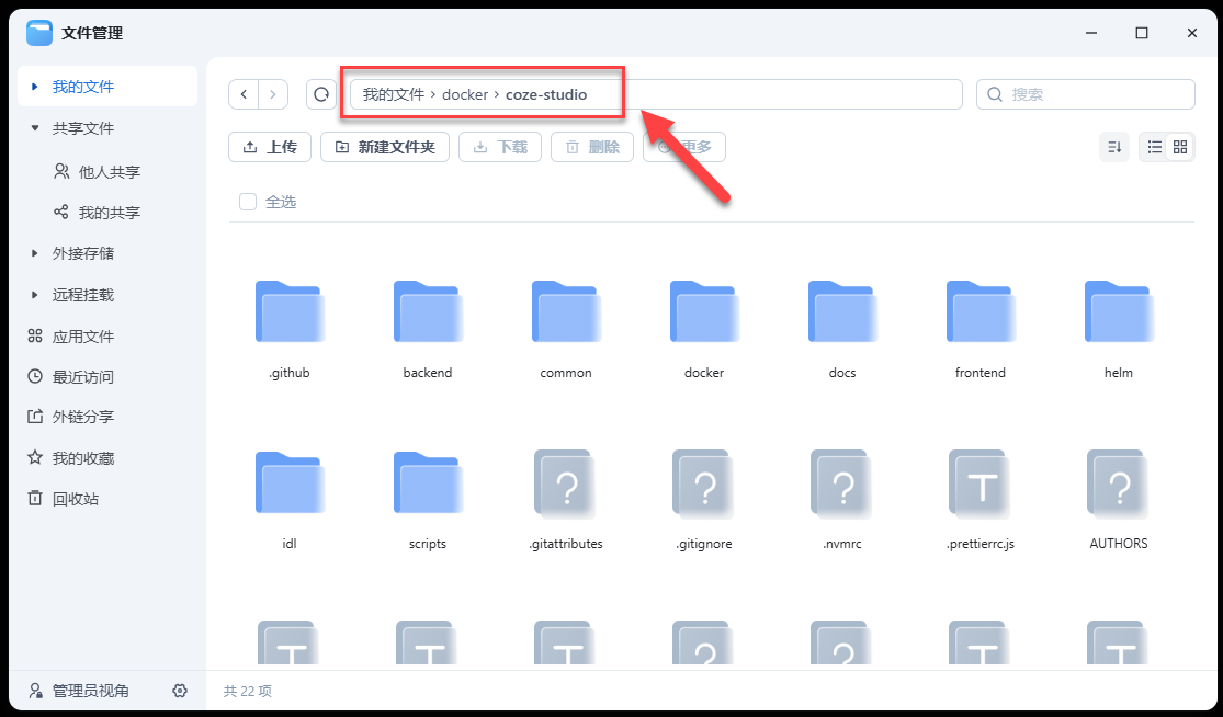 Coze Studio 开源版来了，手把手教你在 NAS 上本地部署