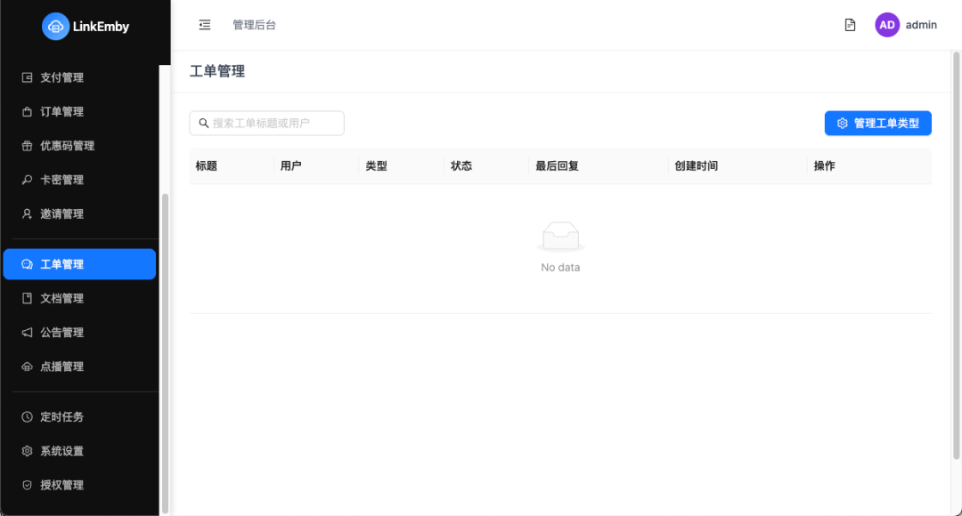 null 最强的 Emby 公益服管理面板,LinkEmby 部署指南