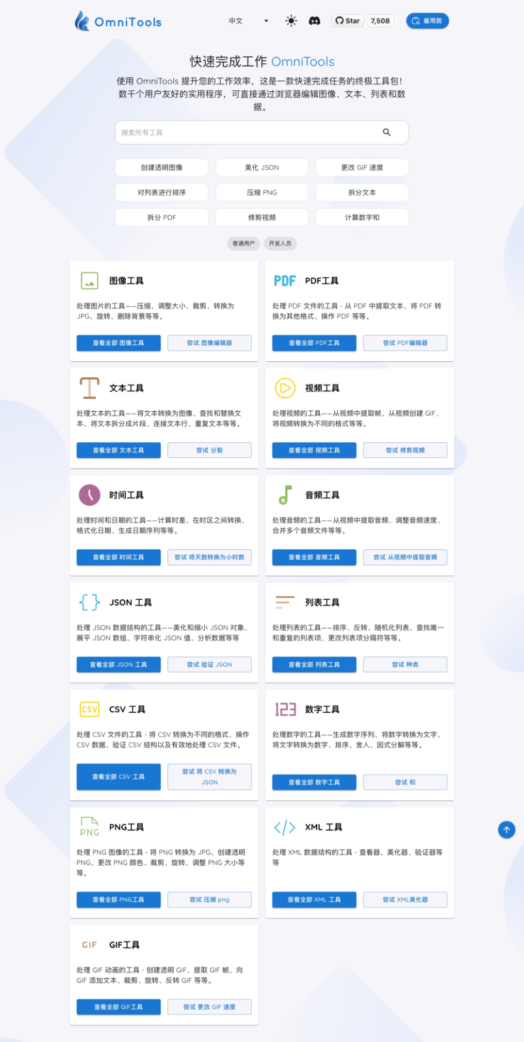 OmniTools：一个部署在 NAS 上的万能工具箱，处理图片、PDF、数据全搞定