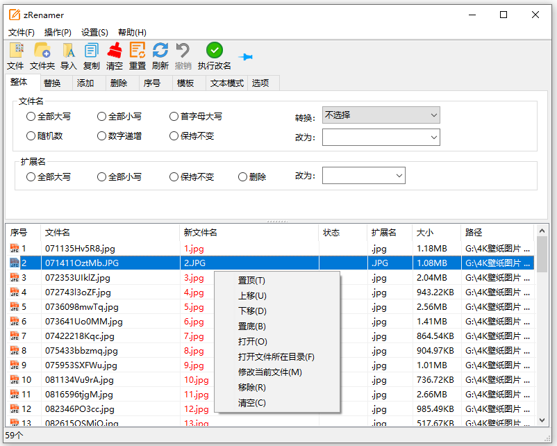 批量重命名工具 zRenamer v1.8 中文绿色版 v3