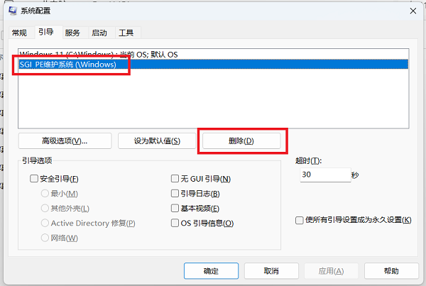 开机系统等待30秒如何取消_电脑开机选择系统界面如何取消