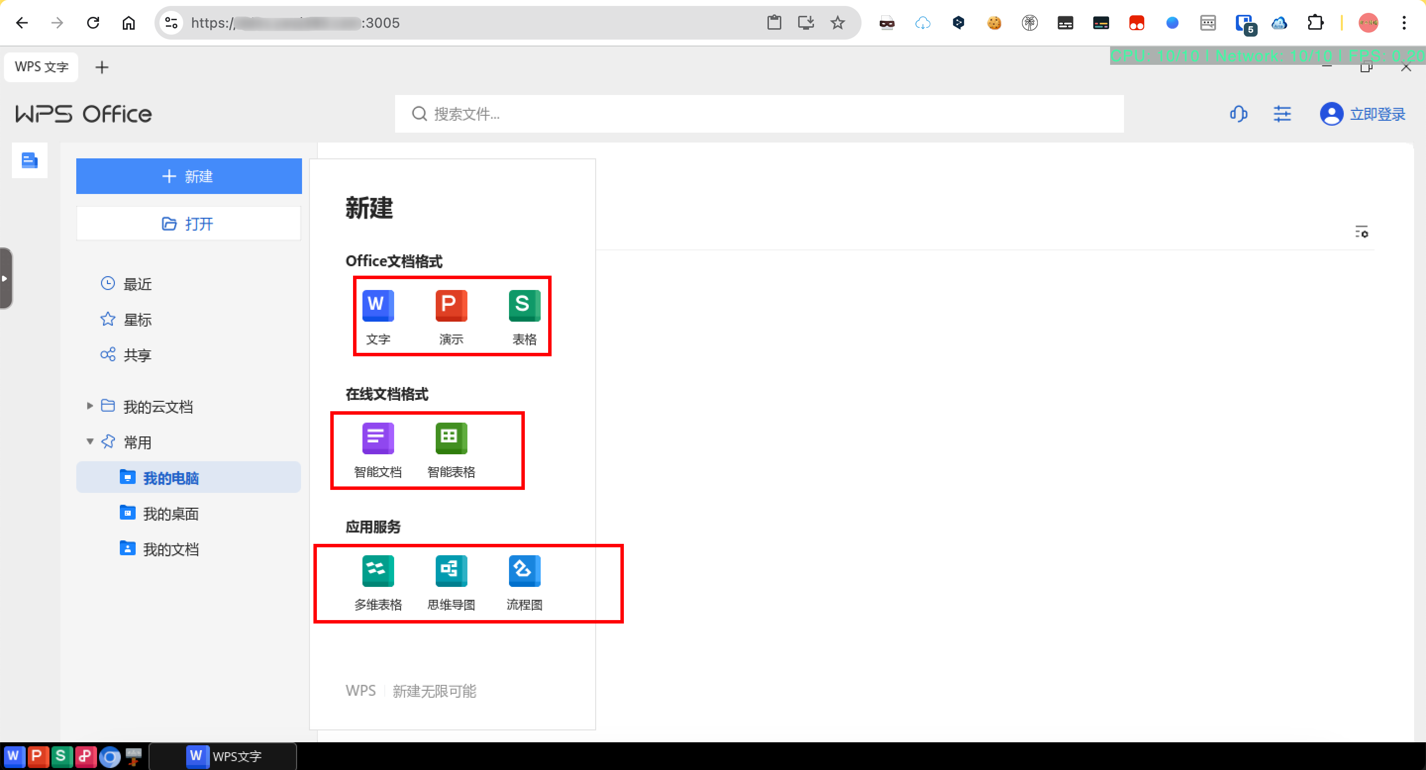 在飞牛云或VPS上使用Docker搭建网页版WPSOffice全指南