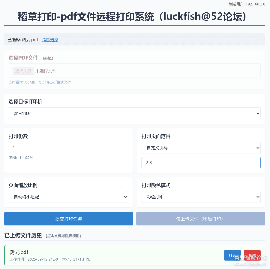 稻草打印V1.0-共享打印手段用尽后的最后一根稻草
