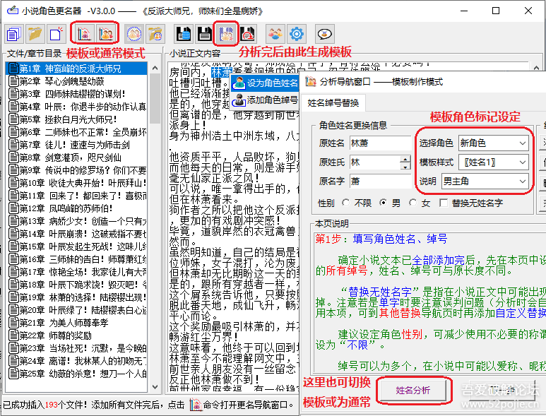 《小说角色更名器》V3.1.1+《小说广告清理器》V2.0.2