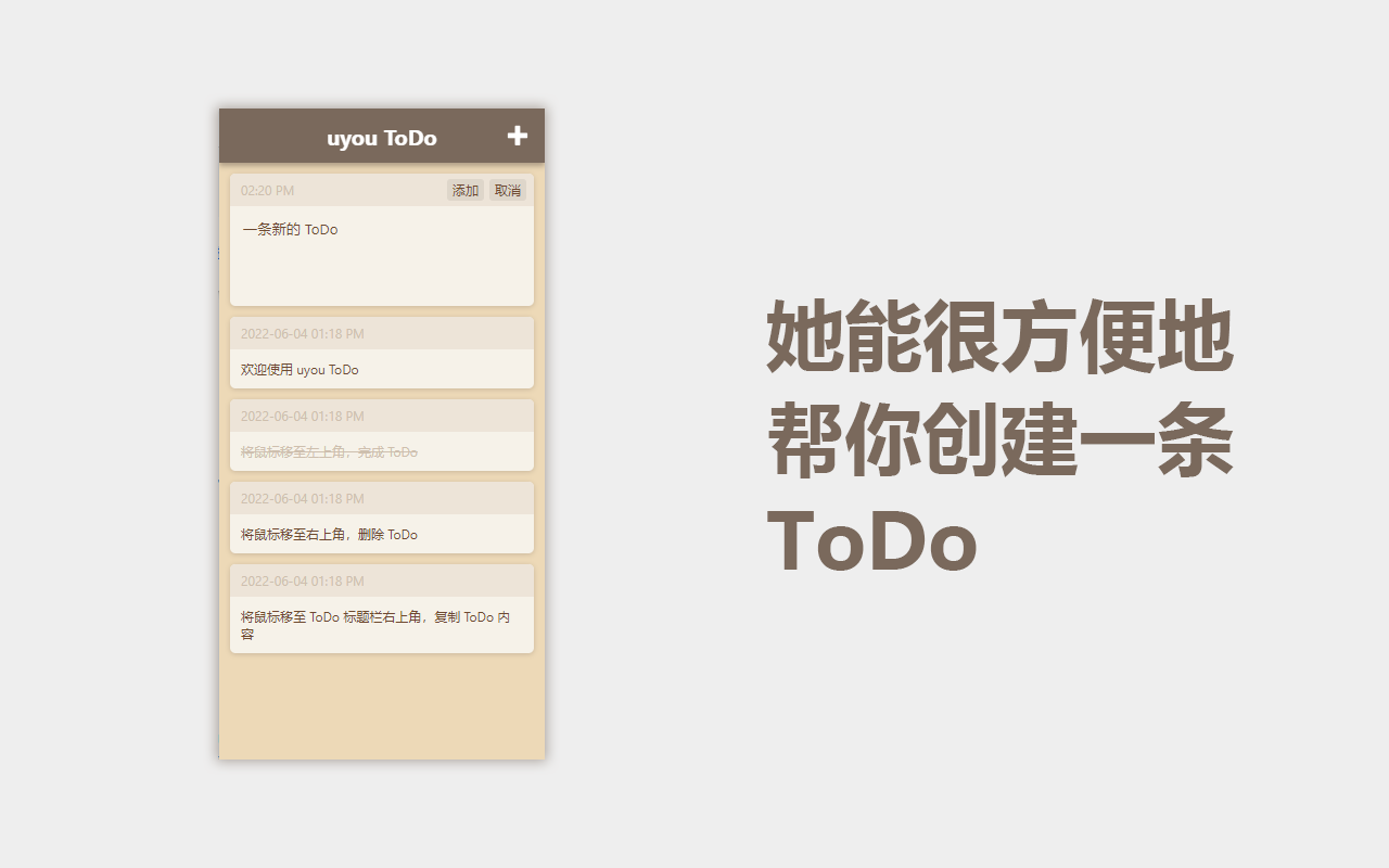 待办事项管理软件 uyou ToDo v3.1.0