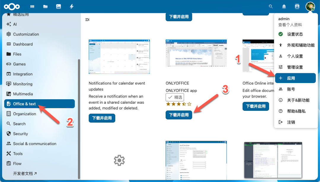 超详细！在 NAS 上部署 Nextcloud+OnlyOffice 打造企业级私有云