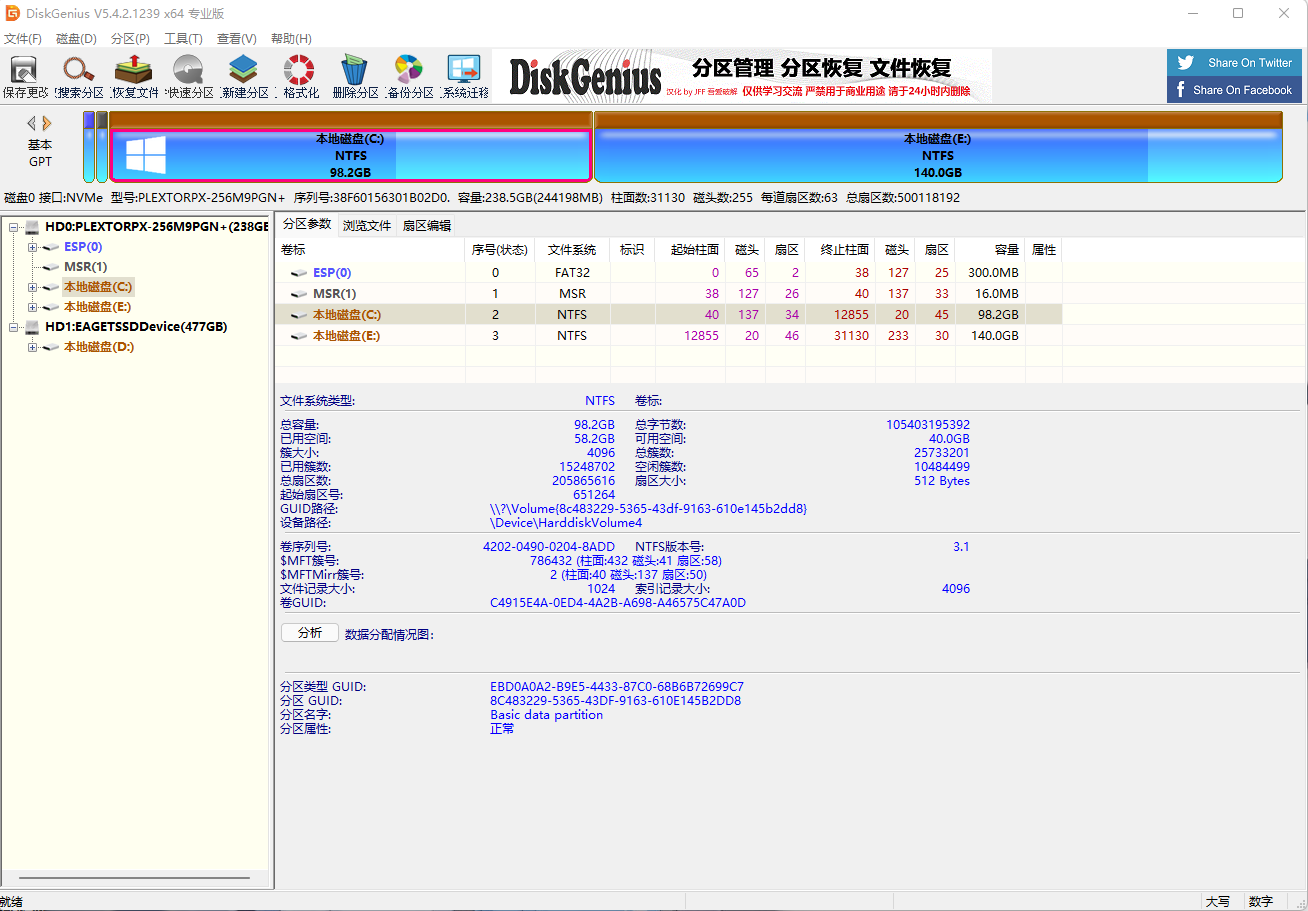 磁盘管理软件 DiskGenius v6.0.1.1645 官方正式版