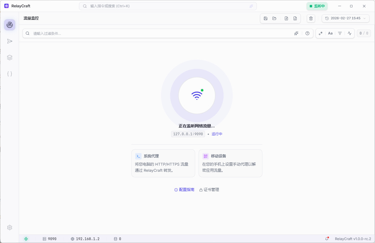 网络流量调试工具 RelayCraft v1.1.1-零柒柒优