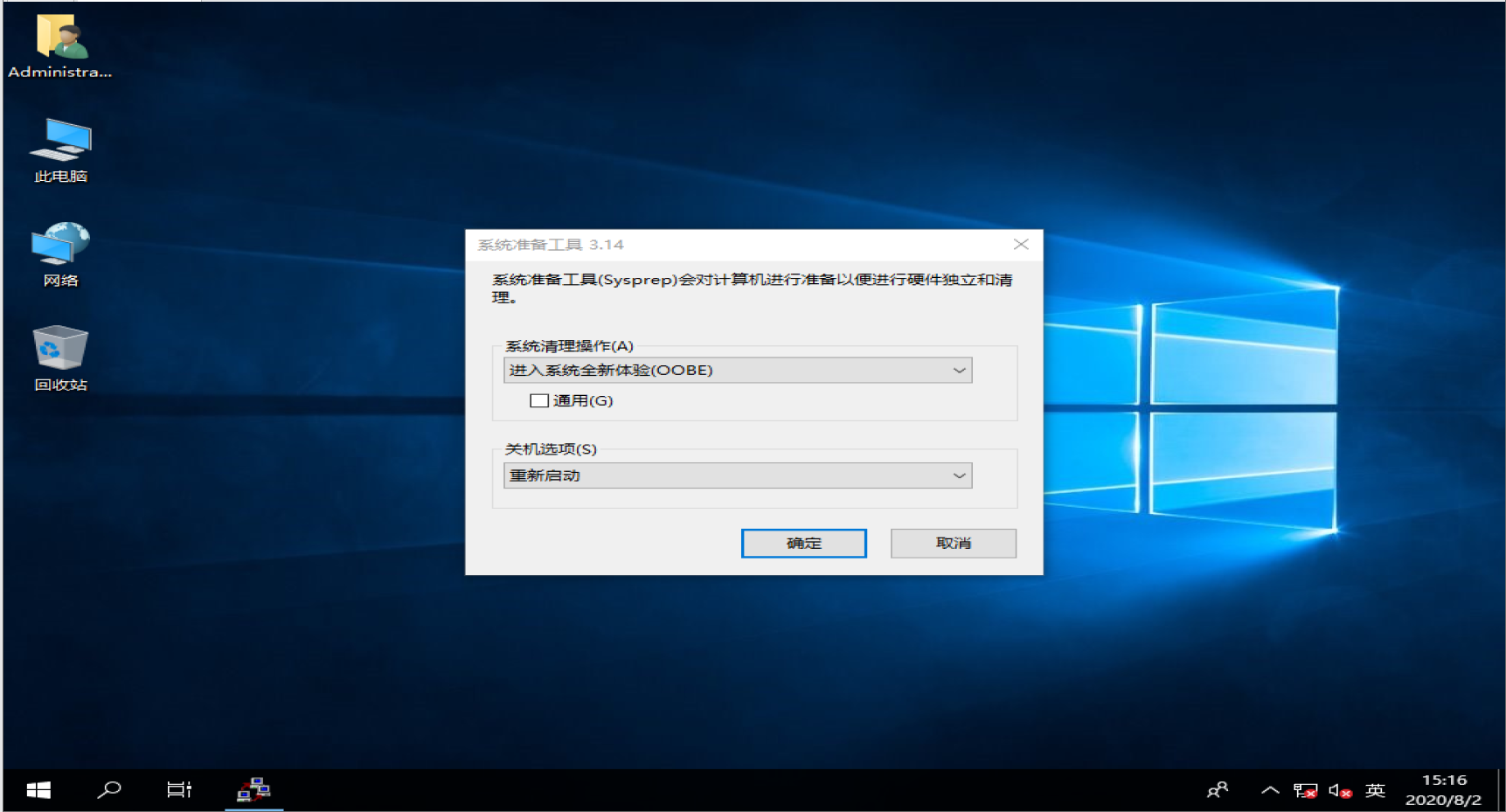 系统封装基本操作讲解(二:母盘安装和封装前设置)