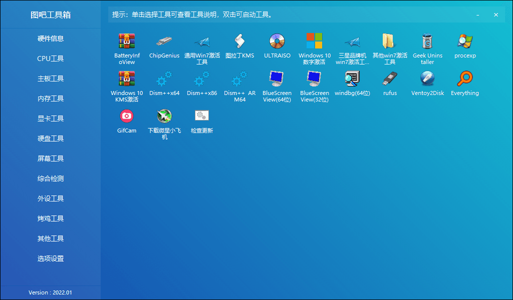 图吧工具箱 硬件检测工具集合 v2025.02 正式版