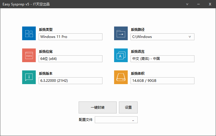 Easy Sysprep 5 Plus（Beta 11，x64 专版 + 万能驱动 8 支持）