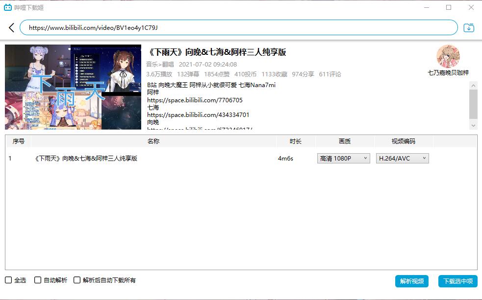 哔哩下载姬DownKyiCore v1.0.20 | B站视频下载工具