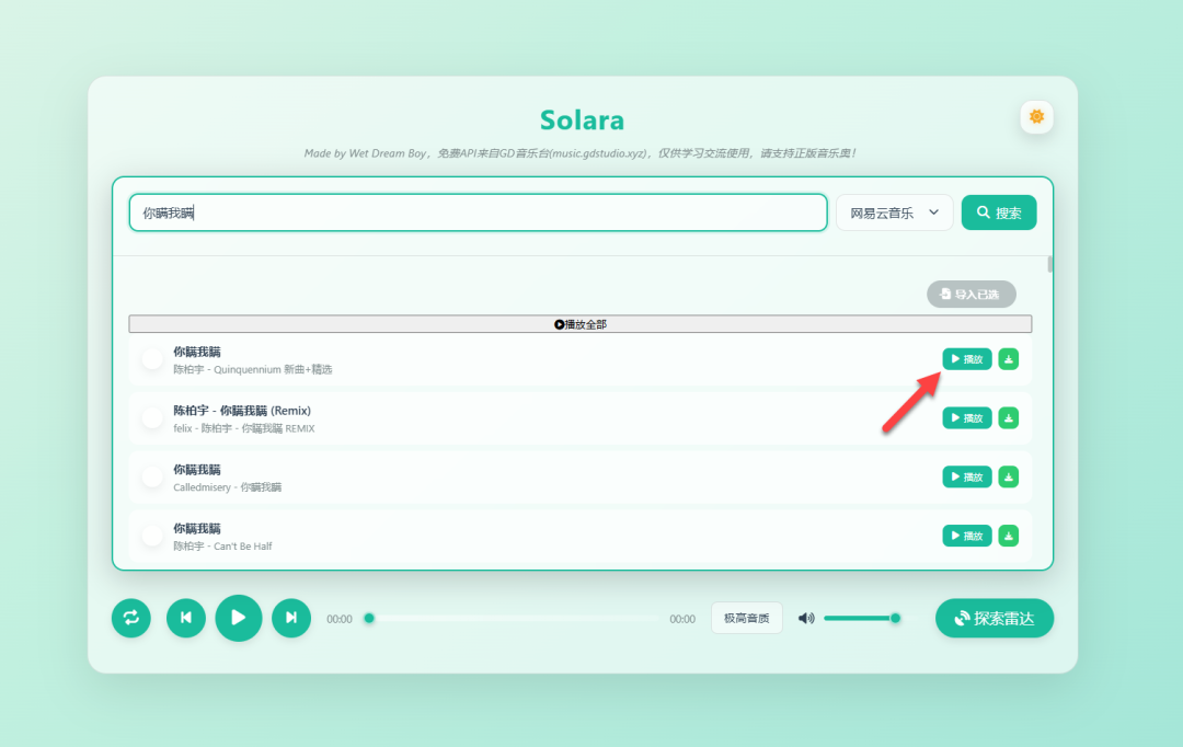 null 免登录也能下无损!Docker 一键装部署 Solara 音乐播放器