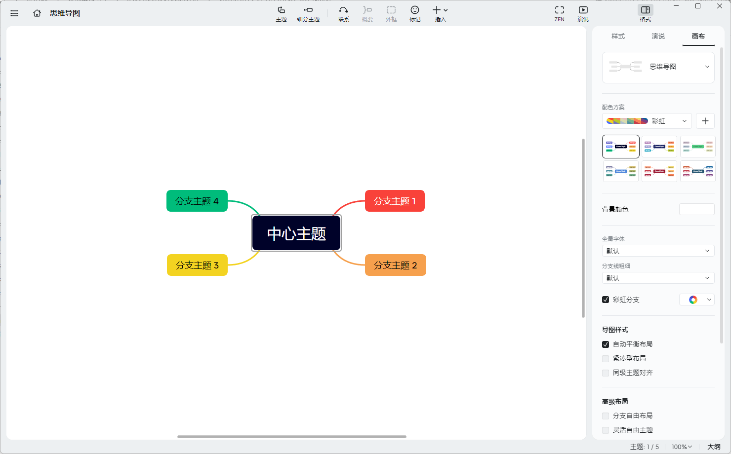 XMind 2026(创建思维导图) v26.02.02052 中文绿色版